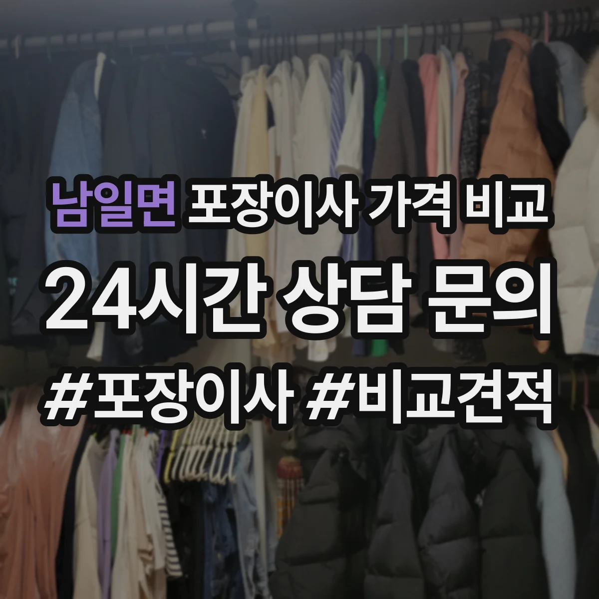 남일면 포장이사 가격 비교