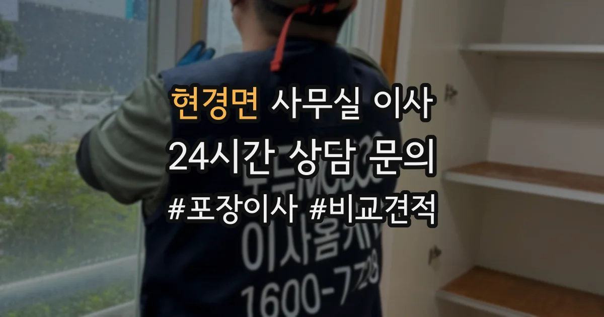 현경면 사무실 이사