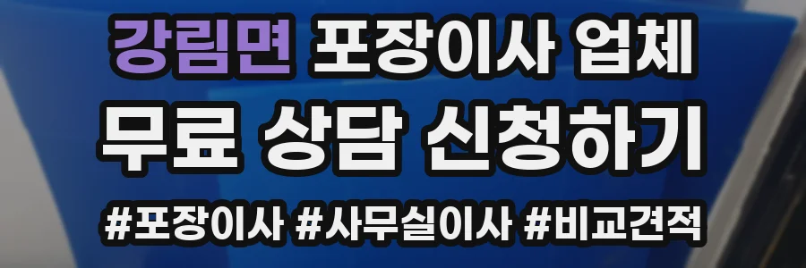 강림면 포장이사 업체