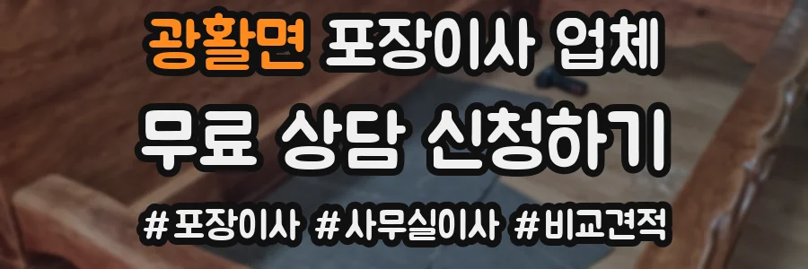 광활면 포장이사 업체