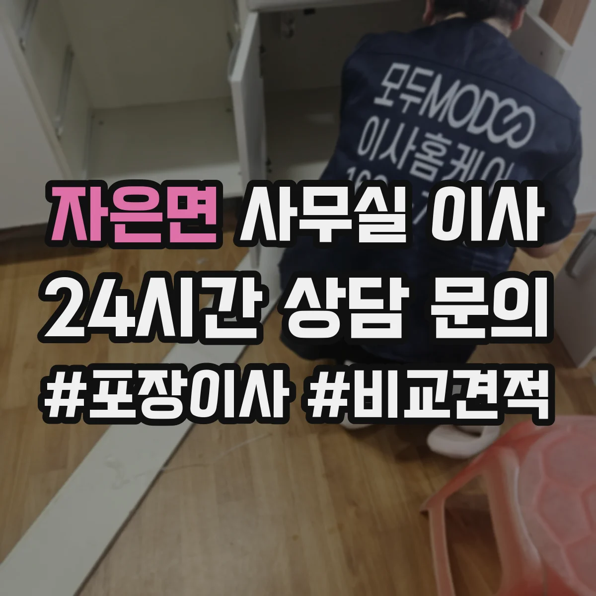 자은면 사무실 이사
