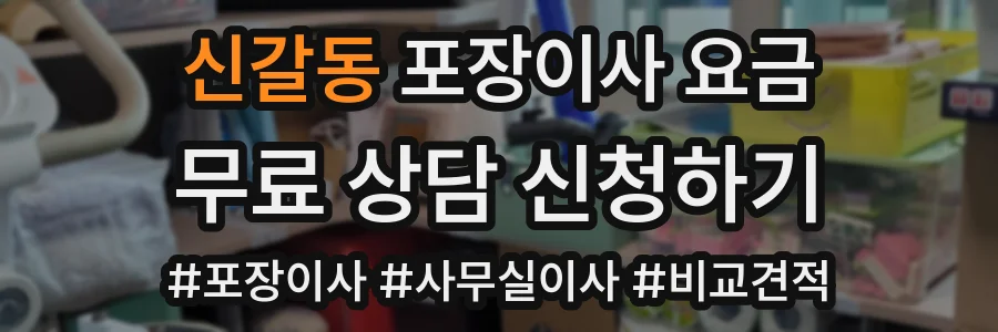 신갈동 포장이사 요금