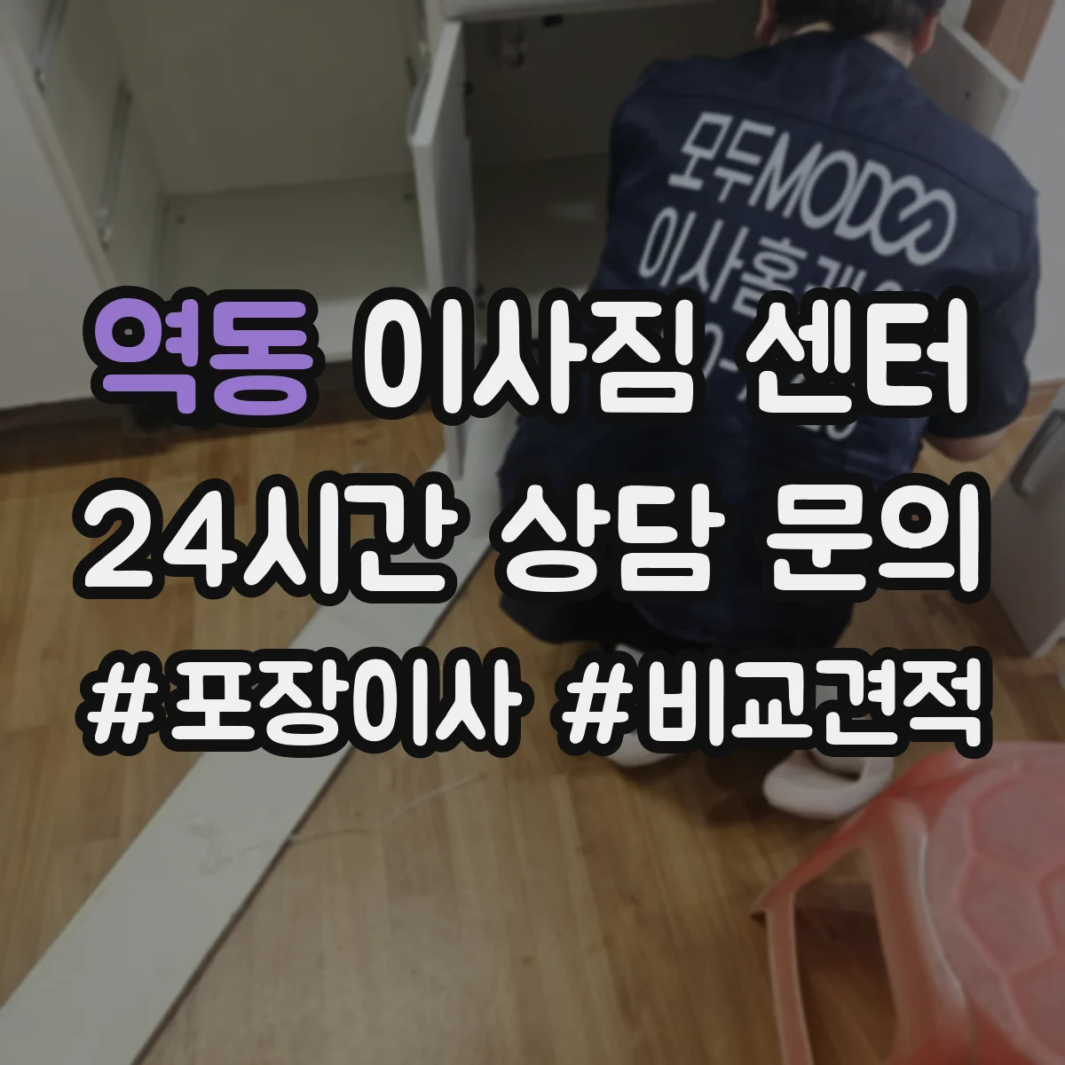 역동 이사짐 센터
