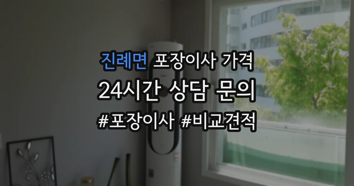 진례면 포장이사 가격