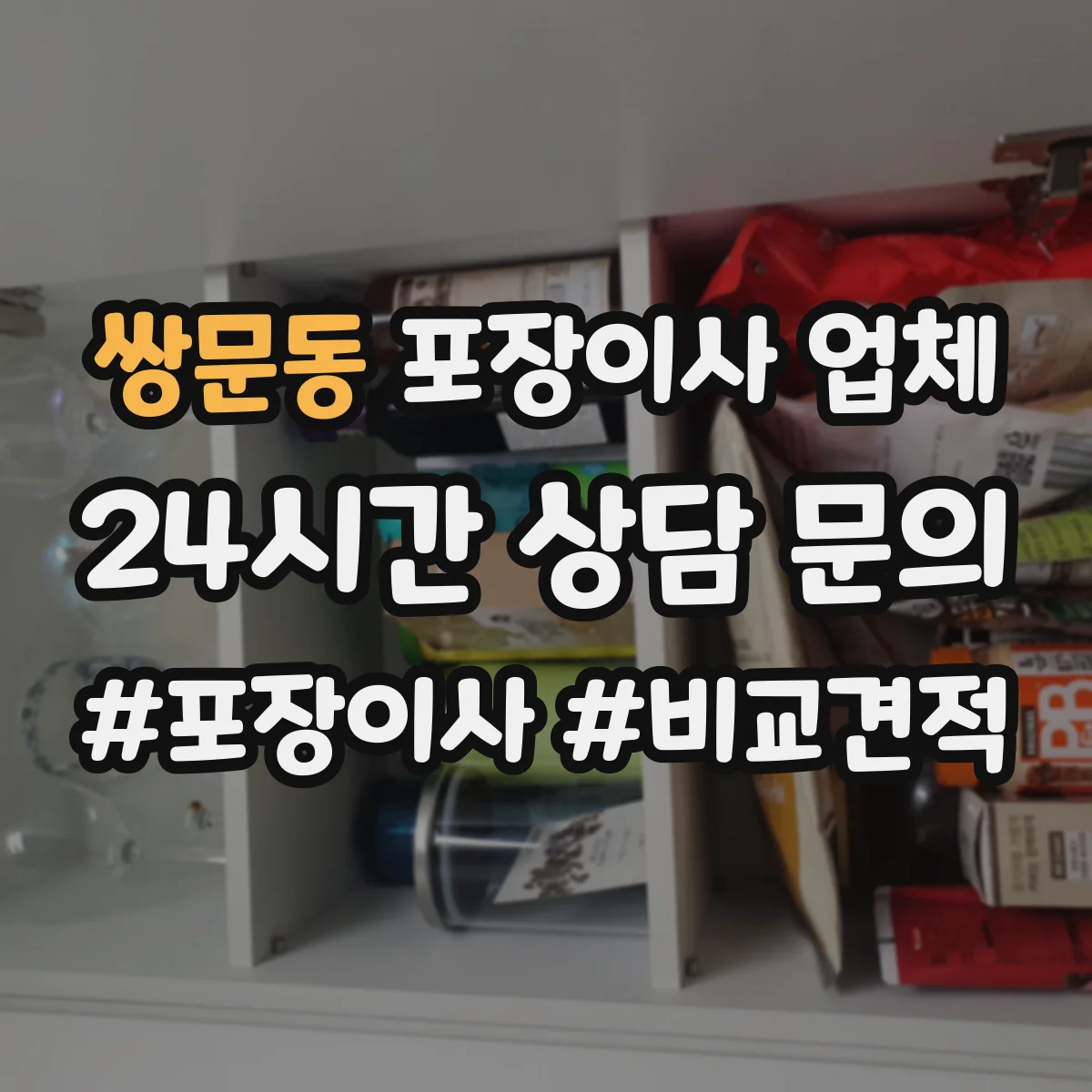 쌍문동 포장이사 업체