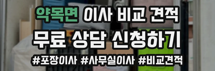약목면 이사 비교 견적