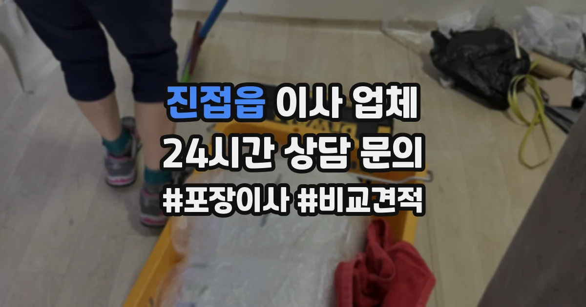 진접읍 이사 업체
