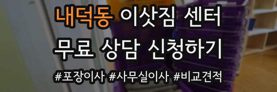 내덕동 이삿짐 센터
