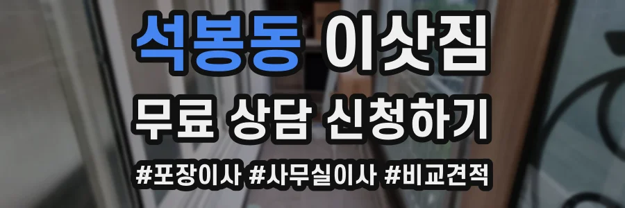 석봉동 이삿짐