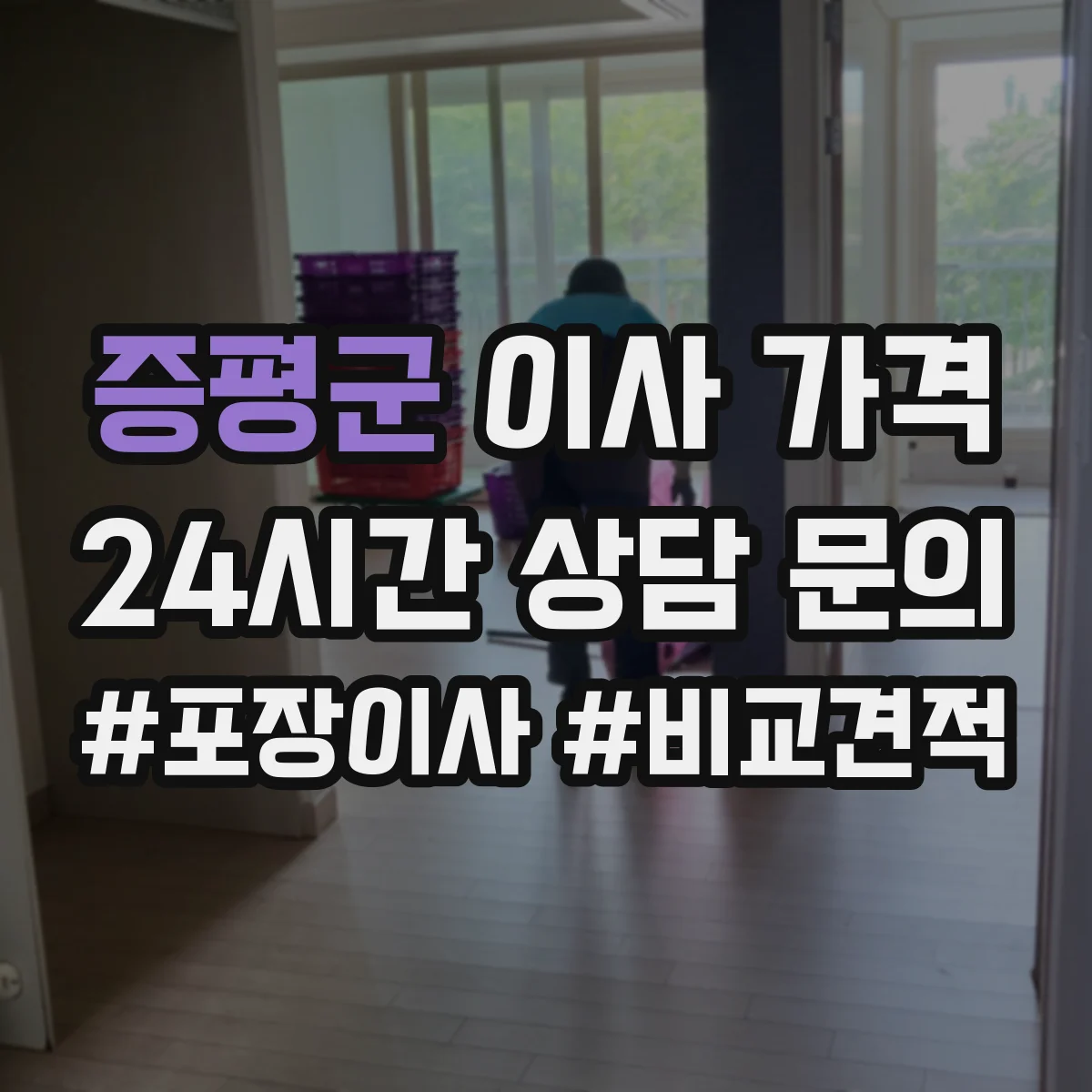 증평군 이사 가격