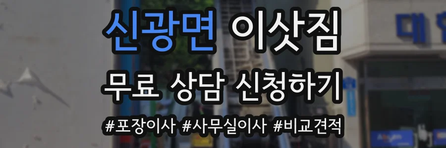 신광면 이삿짐