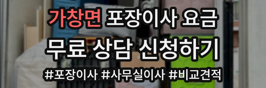 가창면 포장이사 요금