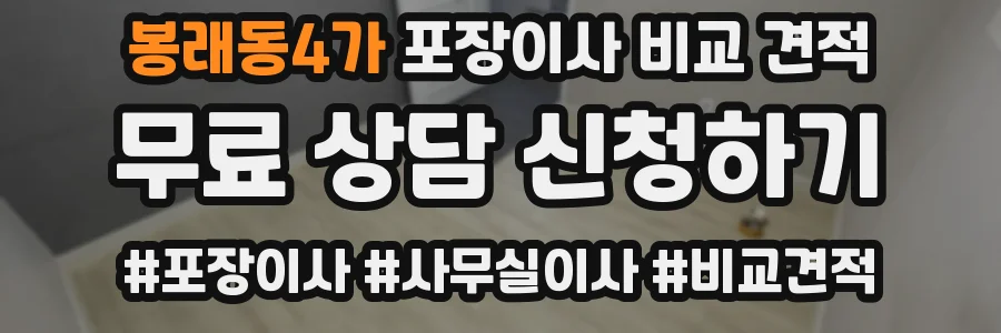 봉래동4가 포장이사 비교 견적
