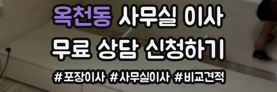 옥천동 사무실 이사