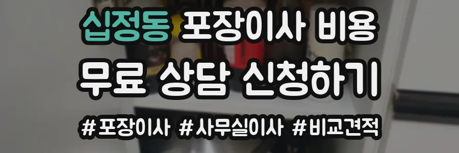 십정동 포장이사 비용