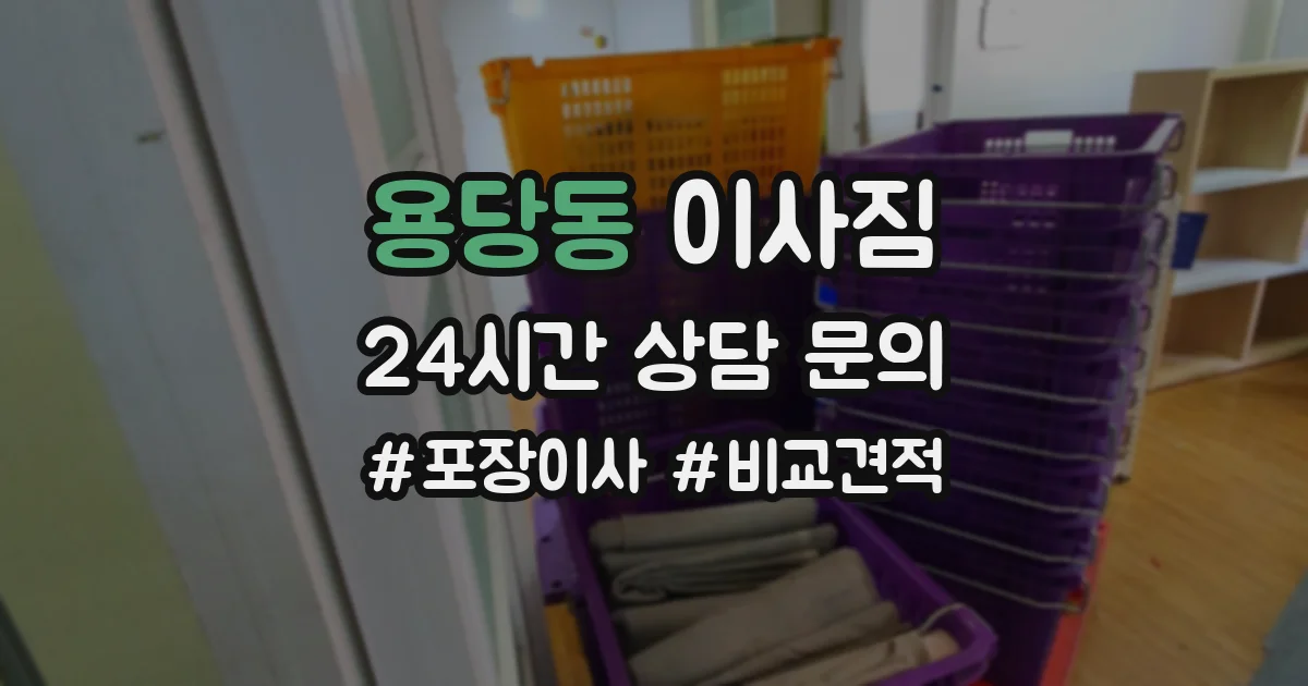 용당동 이사짐