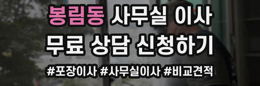 봉림동 사무실 이사