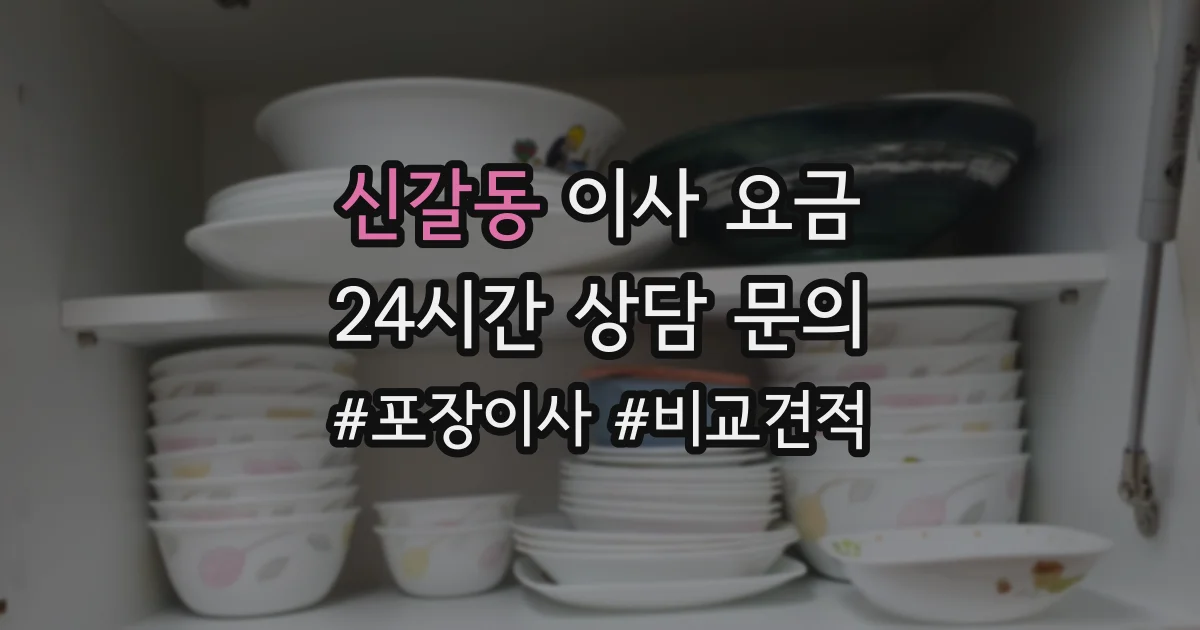 신갈동 이사 요금