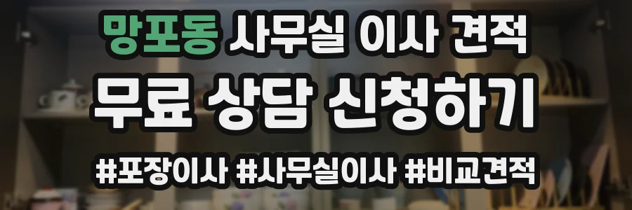 망포동 사무실 이사 견적