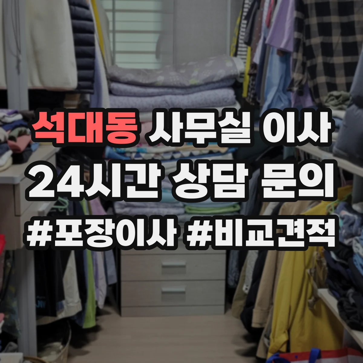 석대동 사무실 이사 복합기 프린터 장거리 운반 시 보강 방법
