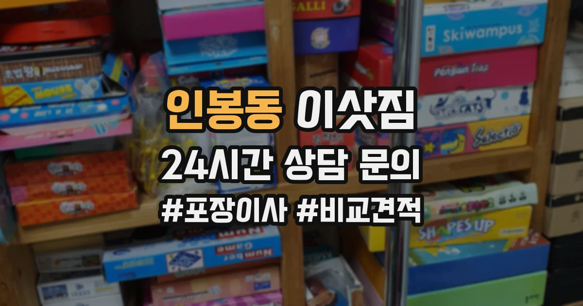 인봉동 이삿짐