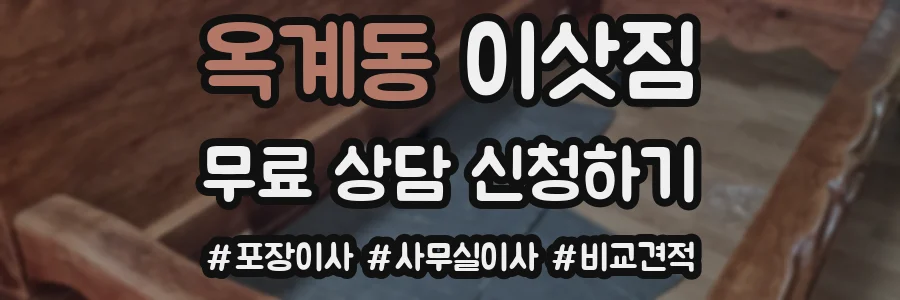 옥계동 이삿짐