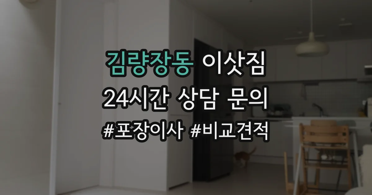 김량장동 이삿짐