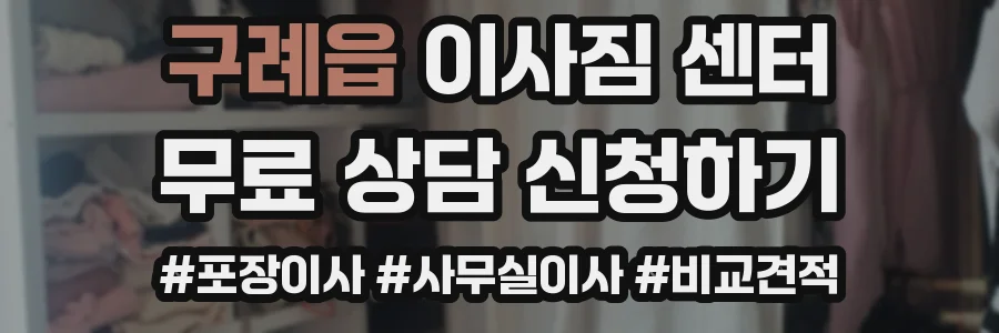 구례읍 이사짐 센터