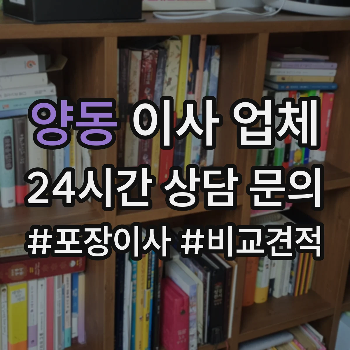 양동 이사 업체