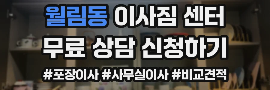 월림동 이사짐 센터