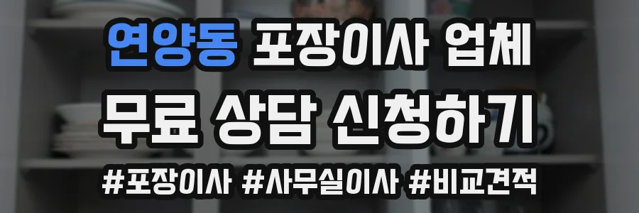 연양동 포장이사 업체