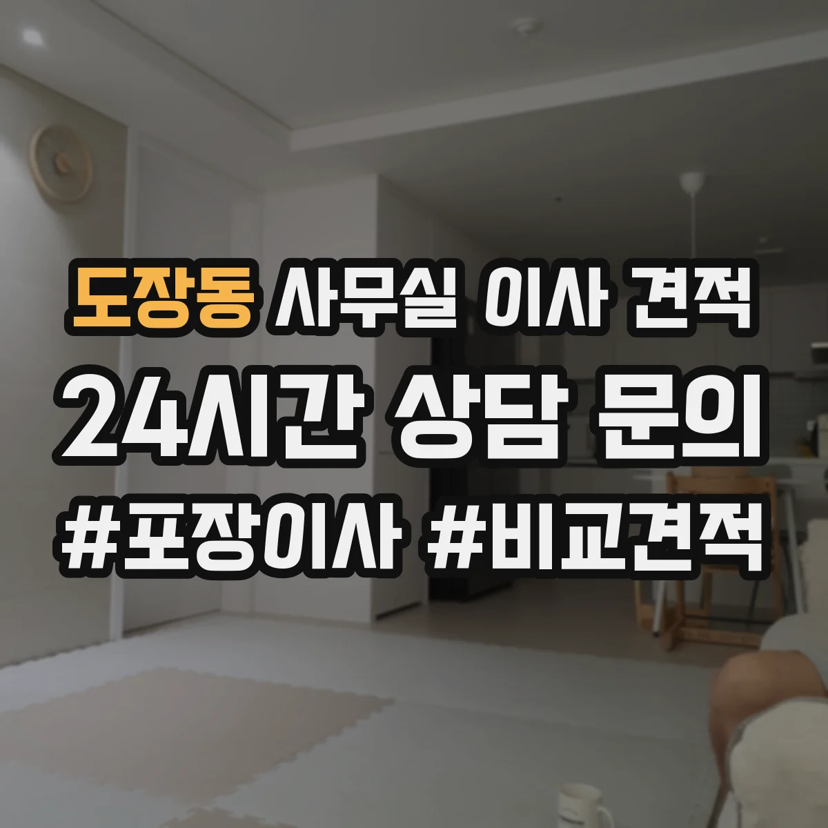 도장동 사무실 이사 견적 운반 중 서버 수평 유지 방법