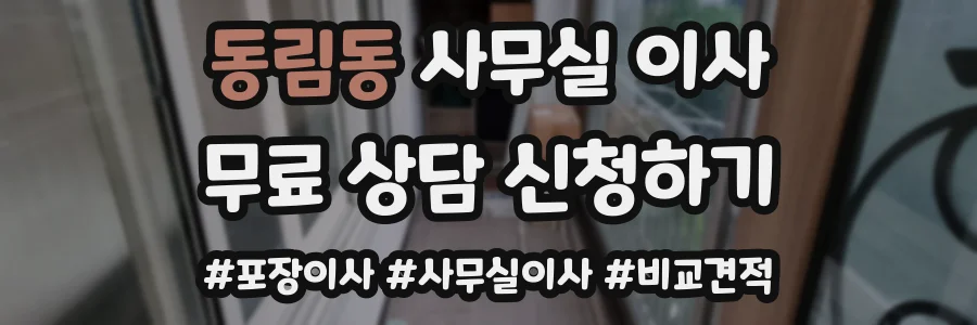 동림동 사무실 이사