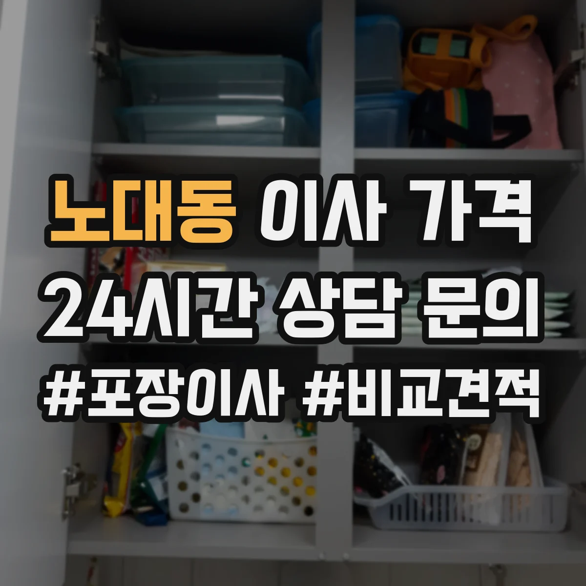 노대동 이사 가격