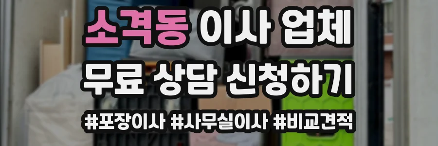 소격동 이사 업체