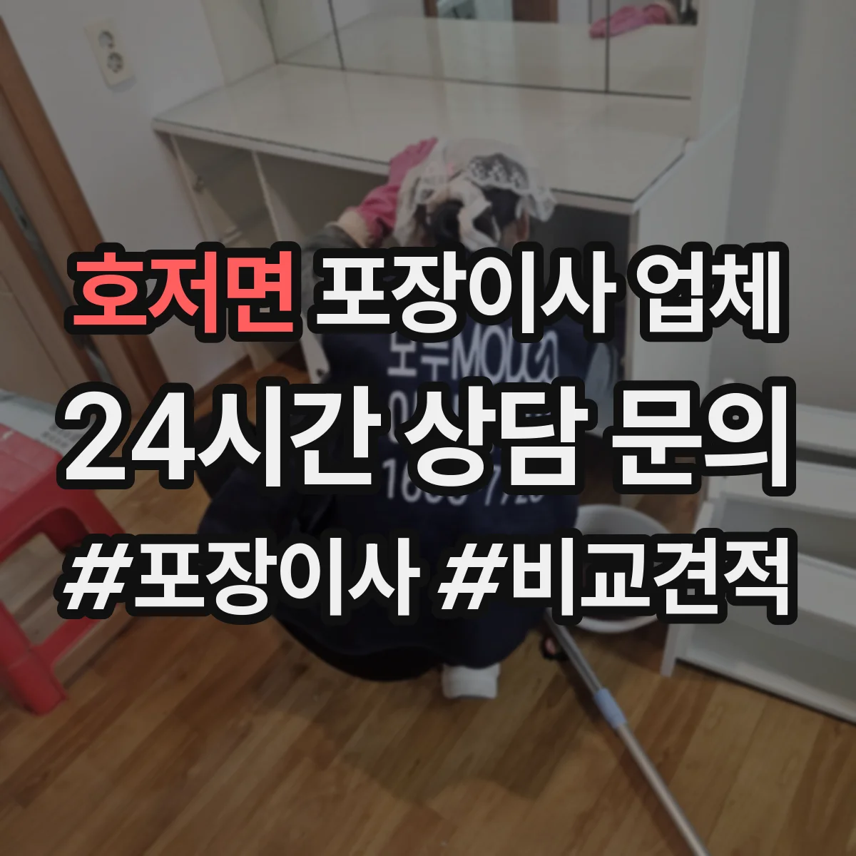 호저면 포장이사 업체