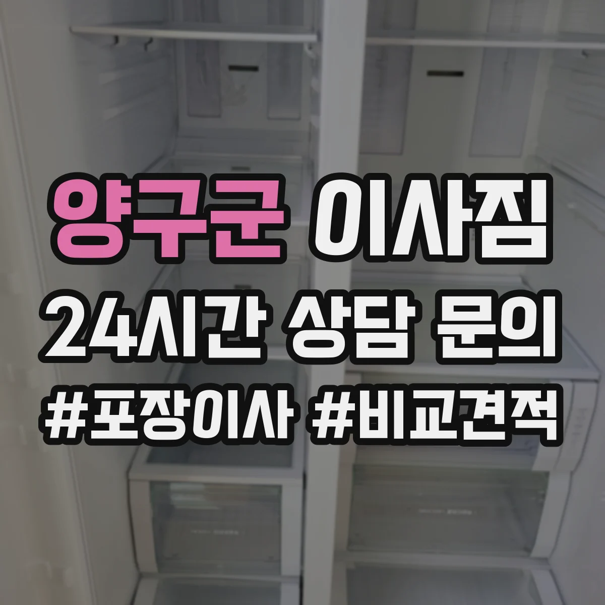 양구군 이사짐