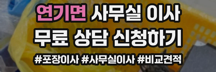 연기면 사무실 이사