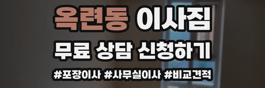 옥련동 이사짐