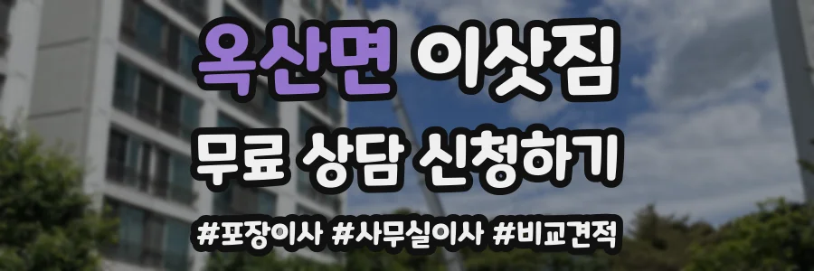 옥산면 이삿짐