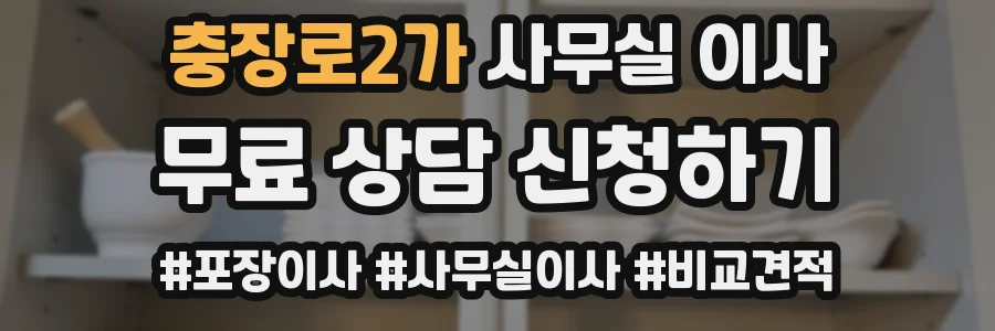 충장로2가 사무실 이사