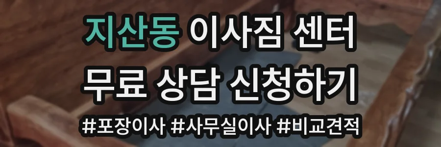 지산동 이사짐 센터