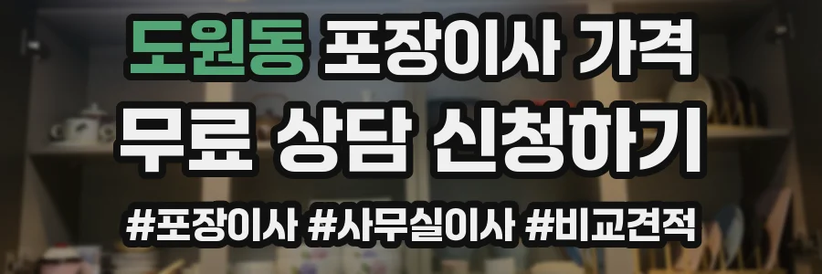 도원동 포장이사 가격