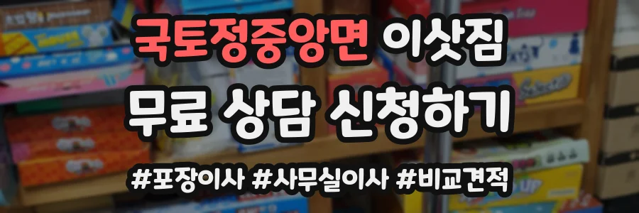 국토정중앙면 이삿짐