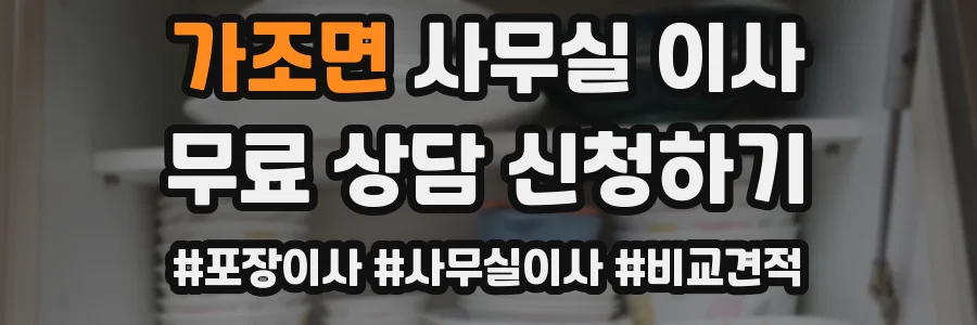 가조면 사무실 이사