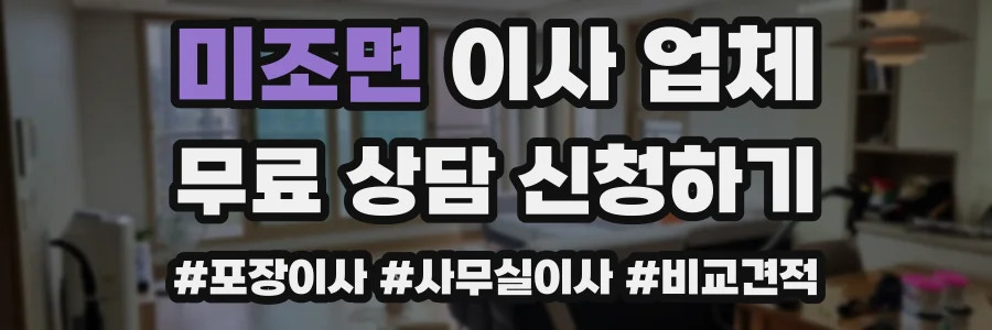 미조면 이사 업체
