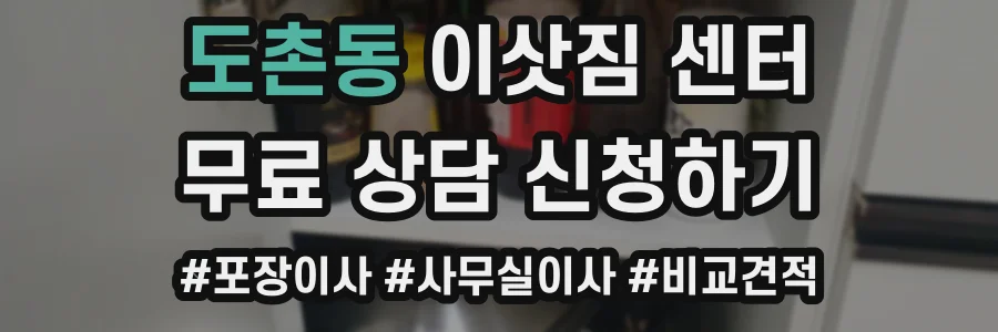 도촌동 이삿짐 센터