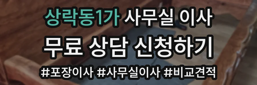 상락동1가 사무실 이사
