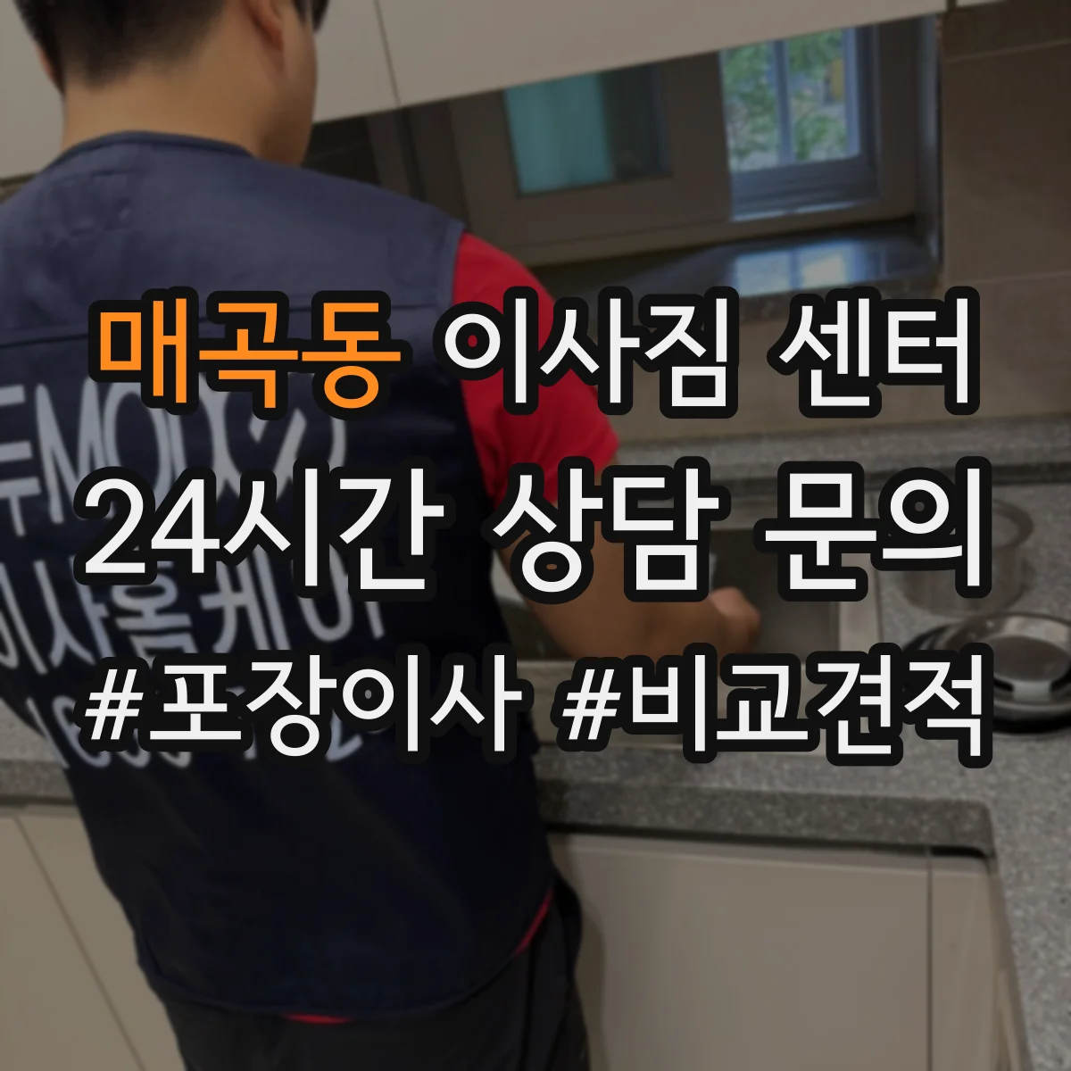 매곡동 이사짐 센터