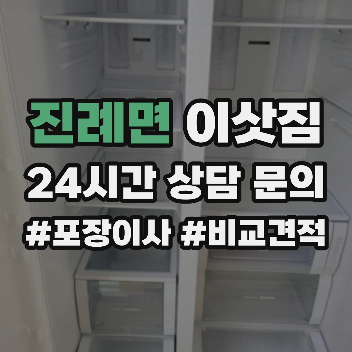 진례면 이삿짐